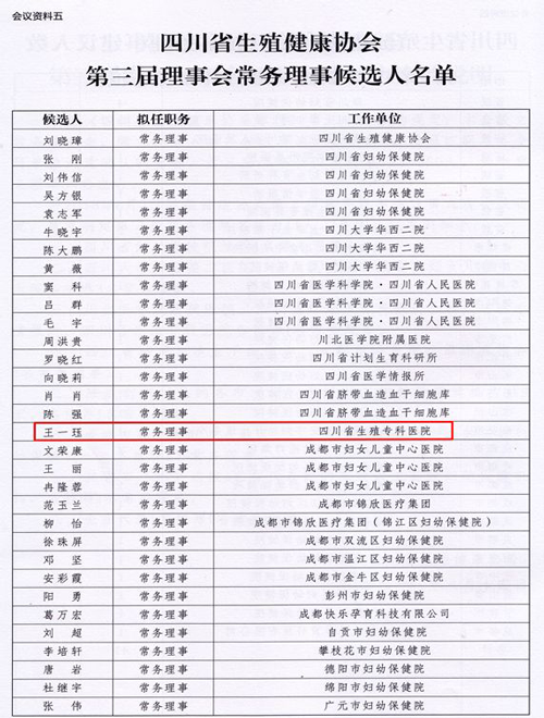成都不孕不育医院