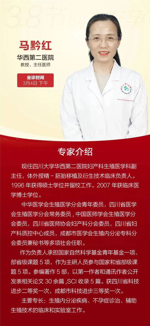 华西第二医院妇科马黔红教授