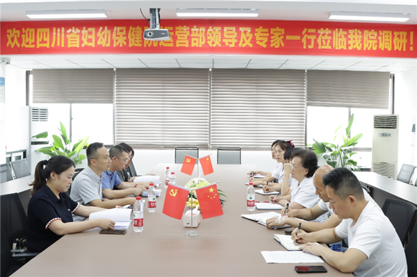 精诚合作，服务患者|四川省妇幼保健院运营部领导及专家莅临四川省生殖研究中心附属专科医院调研