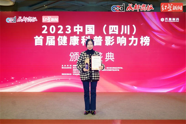 喜报|祝贺四川生殖专科医院荣登2023中国(四川)首届健康科普影响力榜