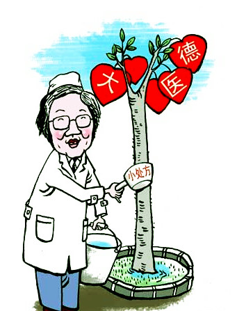 医德医风