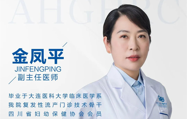 成都公立妇科医院金凤平医生讲解怀孕空囊是什么原因造成的