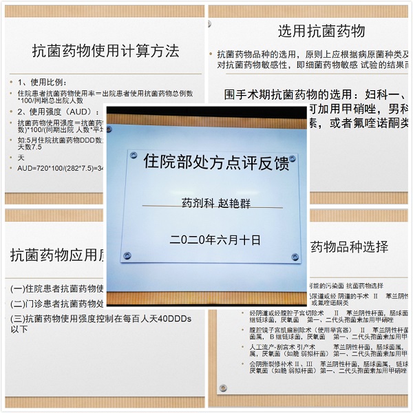 狠抓医疗质量 我院开展抗菌药物临床应用管理培训