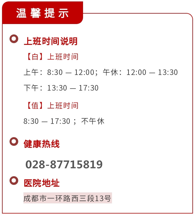 四川省生殖专科医院上班时间