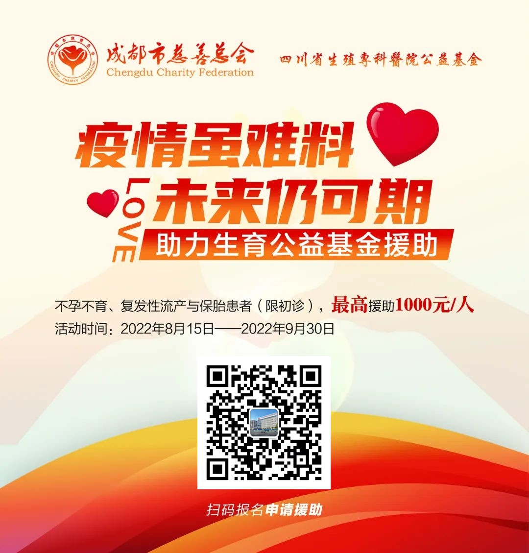 不孕不育公益基金申请入口