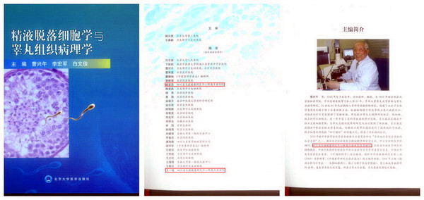 环球ug手机版官方网站参编《精液脱落细胞学与睾丸组织病理学》
