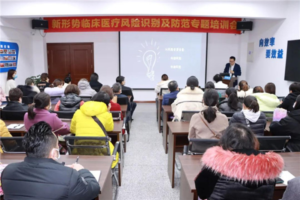 新形势下临床医疗风险识别及防范专题培训会