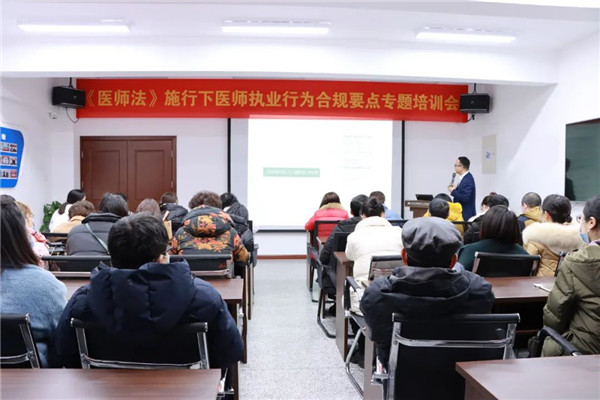 环球ug手机版官方网站开展新《医师法》专题培训