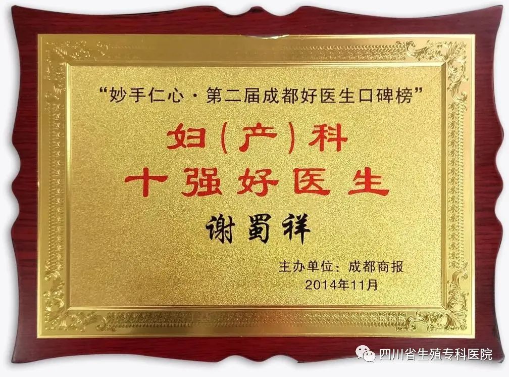 谢老获得好医生口碑榜“十强好医生”