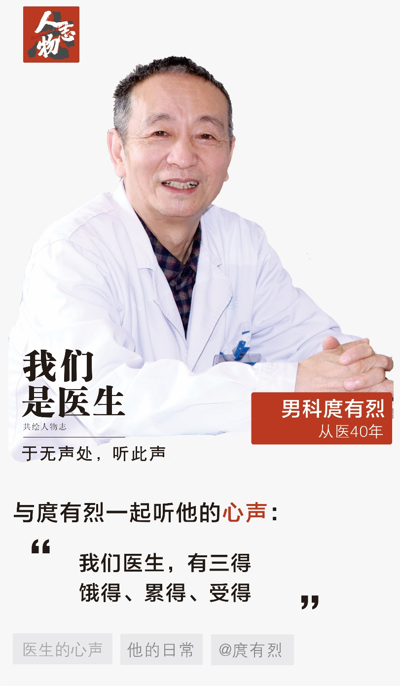 四川省专科医院男科医生庹有烈