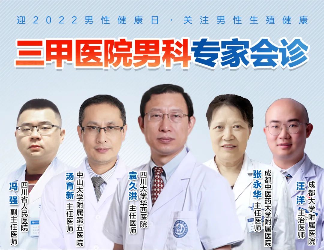 三甲医院男科专家来成都会诊