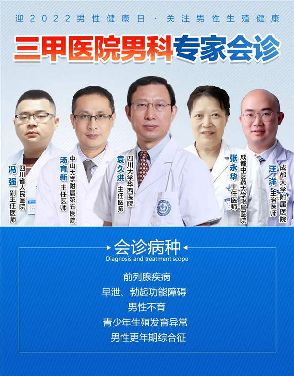 成都三甲男科医院会诊
