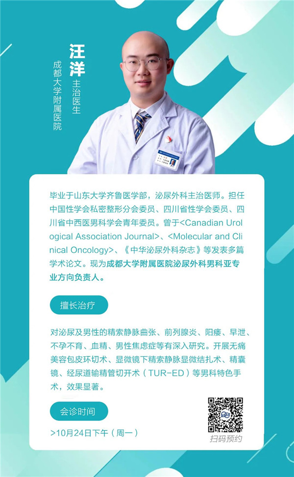 成都男科医院汪洋医生