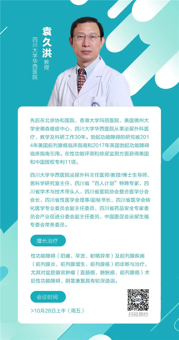华西医院袁久红教授