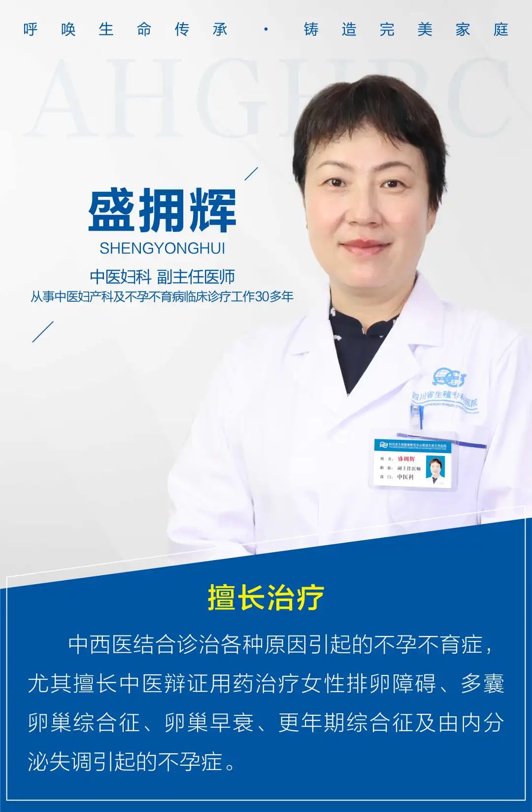 成都治不孕不育医生盛拥辉主任