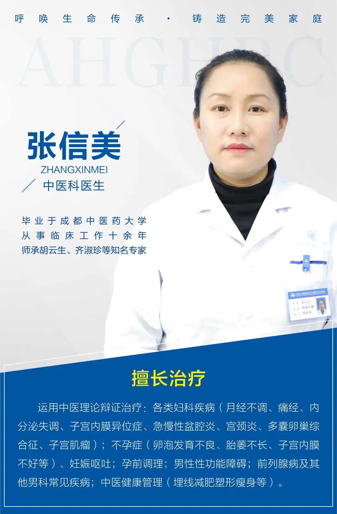 张红英医生