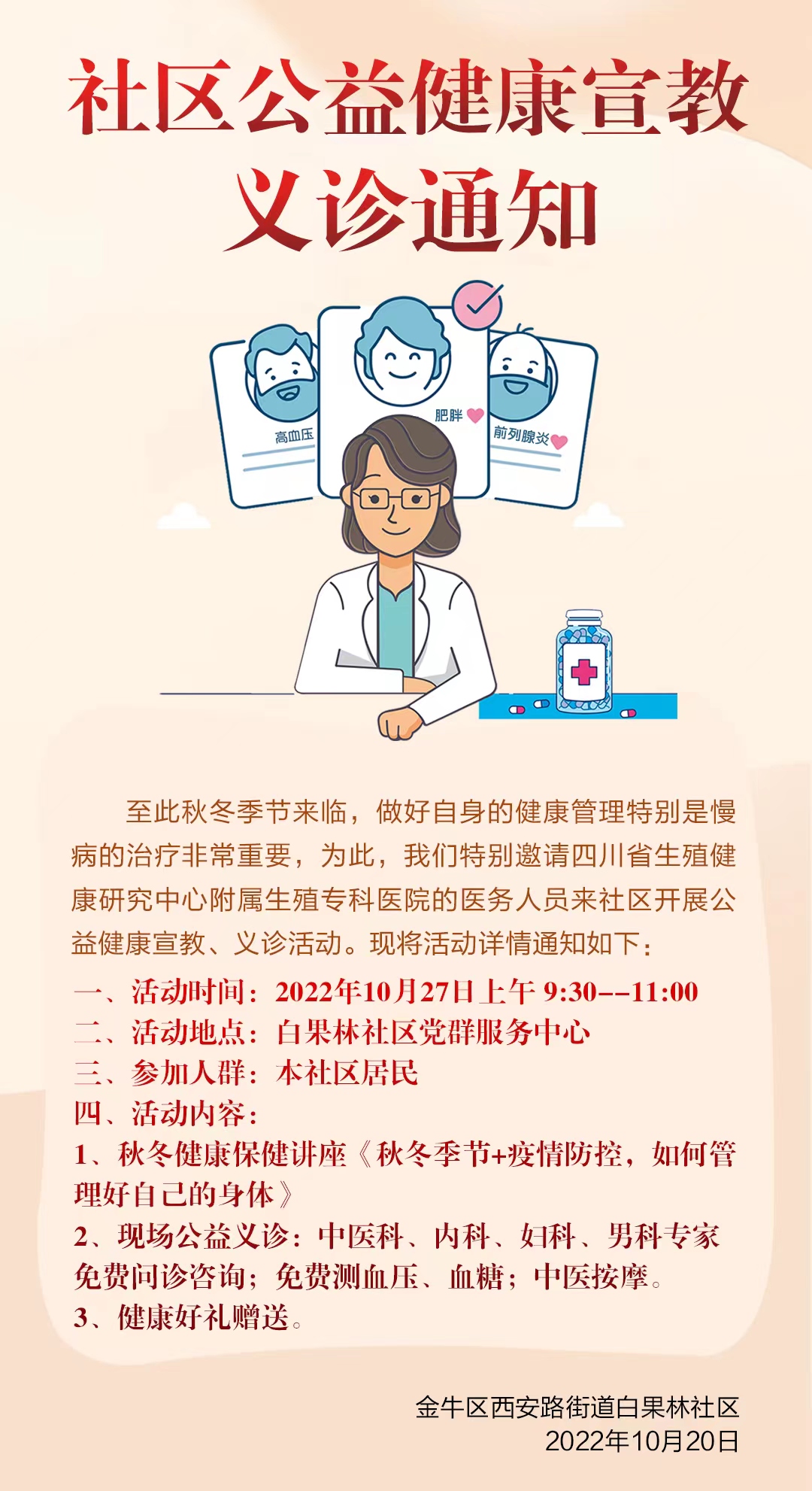环球ug手机版官方网站社区公益义诊