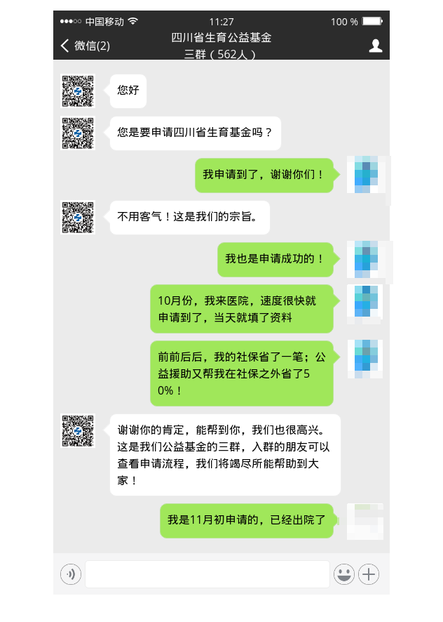 四川省生殖专科医院助孕公益基金