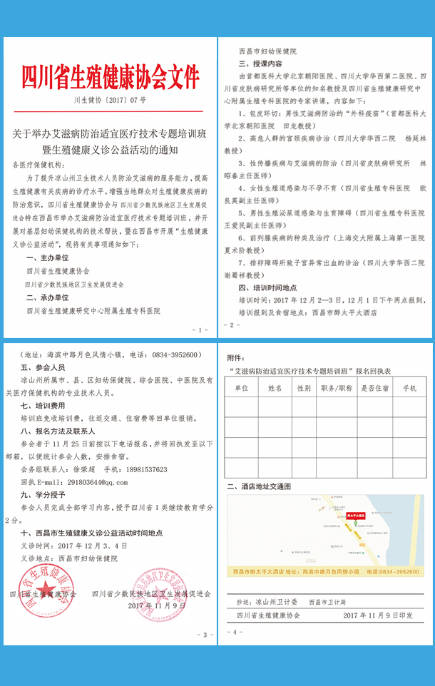 成都不孕不育医院
